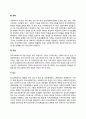 학교사회복지의 구성요소 및 특성 4페이지