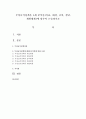 무상급식정책을 5개 분석틀(목표 대상 급여 전달 재원체계)에 맞추어 논술하시오 1페이지