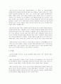 [사회복지] 유아교육기관에서 발생할 수 있는 안전사고의 예시 5가지를 들고 각 안전사고를 예방하기 위한 물리적 환경 구성방법과 교사의 구체적인 지도방법을 서술하시오 6페이지