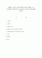 위대한 지도자의 모습에 대해 구체적 사례를 들고 자신에게 보완되어야 할 리더십의 본질과 유형에 대해서 논하시오 1페이지