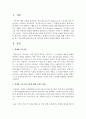 위대한 지도자의 모습에 대해 구체적 사례를 들고 자신에게 보완되어야 할 리더십의 본질과 유형에 대해서 논하시오 2페이지