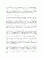 위대한 지도자의 모습에 대해 구체적 사례를 들고 자신에게 보완되어야 할 리더십의 본질과 유형에 대해서 논하시오 4페이지