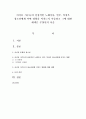 아이돌 가수들의 선정적인 노래가사 안무 복장은 청소년에게 어떤 영향을 미치는지 서술하고 그에 대한 대책은 무엇인지 서술 1페이지