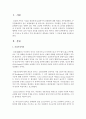건강가정 구성요소 중 본인이 가장 중요하다고 생각하는 부분과 그 이유에 대해 서술하시오 2페이지