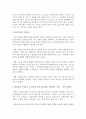 건강가정 구성요소 중 본인이 가장 중요하다고 생각하는 부분과 그 이유에 대해 서술하시오 3페이지