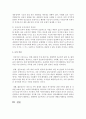 건강가정 구성요소 중 본인이 가장 중요하다고 생각하는 부분과 그 이유에 대해 서술하시오 5페이지