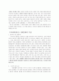 정서심리학우리나라문화가 정서표현에 미친 영향 2페이지