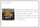 다이소 DAISO 성공요인과 SWOT분석 다이소 마케팅전략 사례분석과 다이소 소비자불만분석과 해결방안제시 PPT 20페이지