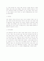 창업계획서 - 여행사 (개인맞춤형 여행플랜제공) 창업 사업계획서 4페이지