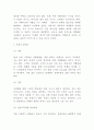 창업계획서 - 여행사 (개인맞춤형 여행플랜제공) 창업 사업계획서 6페이지