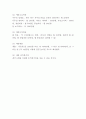 창업계획서 - 여행사 (개인맞춤형 여행플랜제공) 창업 사업계획서 12페이지