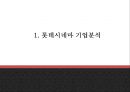 롯데시네마 기업상황분석과 경쟁자분석및 롯데시네마 마케팅 4PSTPSWOT분석과 향후나아갈방향 제시 -롯데시네마 사례 PPT 4페이지