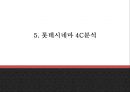롯데시네마 기업상황분석과 경쟁자분석및 롯데시네마 마케팅 4PSTPSWOT분석과 향후나아갈방향 제시 -롯데시네마 사례 PPT 17페이지