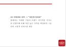롯데시네마 기업상황분석과 경쟁자분석및 롯데시네마 마케팅 4PSTPSWOT분석과 향후나아갈방향 제시 -롯데시네마 사례 PPT 34페이지