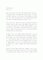 [독후감] 시험국민의 탄생 (저자 이경숙) 1페이지