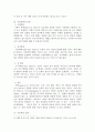 아동학대의 실태 파악 및 대책에 관한 연구 4페이지