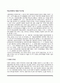 학교교육정책의 개념과 주요이념 2페이지
