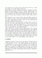학교조직의 특성 3페이지