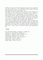 학교조직의 특성 5페이지