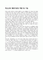 학교교육 행정기관의 역할 및 기능(교육과학기술부 시-도 교육청 지역교육청 단위학교의 역할과 기능) 2페이지