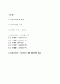 SWOT분석의 개념과 필요성분석및 SWOT분석 기업사례연구과 SWOT분석 기법의 한계점과 해결방안제언 2페이지