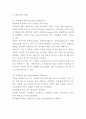 SWOT분석의 개념과 필요성분석및 SWOT분석 기업사례연구과 SWOT분석 기법의 한계점과 해결방안제언 4페이지