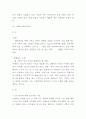 SWOT분석의 개념과 필요성분석및 SWOT분석 기업사례연구과 SWOT분석 기법의 한계점과 해결방안제언 8페이지
