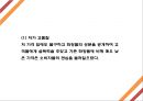미샤 MISSHA 성공요인과 마케팅전략 사례분석및 미샤 향후 나아갈방향 제시 - 미샤 마케팅 PPT 7페이지