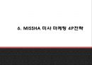 미샤 MISSHA 성공요인과 마케팅전략 사례분석및 미샤 향후 나아갈방향 제시 - 미샤 마케팅 PPT 19페이지