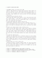 국립공원 케이블카 설치에 대한 찬반의견 효율적인 국립공원 관리 방안 8페이지