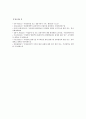 국립공원 케이블카 설치에 대한 찬반의견 효율적인 국립공원 관리 방안 9페이지
