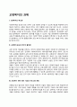 교정복지의 과제 1페이지