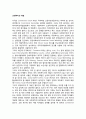 교정복지의 개념 1페이지