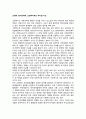 교정학 형사정책학 교정복지학의 차이점 비교 1페이지