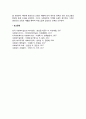 교정학 형사정책학 교정복지학의 차이점 비교 4페이지