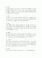 최근 통계청이 발표한 혼인율 감소와 초혼연령 증가는 미혼 성인남녀의 결혼과 가족의 의미가 변화하고 있음을 나타내고 있다 결혼과 가족의 의미에 대해 학습한 내용을 정리하여 자신의 경험을 중심으로 결혼과 가 3페이지