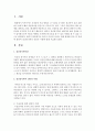 [정신분석학] 몸이나 마음의 상처로 인해 발생한 증상 및 장애에 대하여 정신분석학적 진단의 사례를 알아본다 2페이지