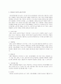 [자유놀이] 자유놀이 시간의 교육적 의의를 살펴보고 교사의 역할에 대해 서술하시오 3페이지
