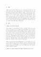 [사회보장] 베버리즈 보고서에서 사회보장의 주된 방법인 사회보험의 운용 6가지원칙을 설명 하고 그중 포괄적인 원칙에 대한 감정을 서술 2페이지
