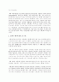 [사회보장] 베버리즈 보고서에서 사회보장의 주된 방법인 사회보험의 운용 6가지원칙을 설명 하고 그중 포괄적인 원칙에 대한 감정을 서술 4페이지