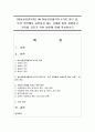 [아동권리와복지] UN 아동권리협약의 4가지 권리 중 우리 주변에서 실천되지 않는 사례를 찾아 설명하고 권리를 지키기 위한 방안에 대해 작성하시오 1페이지