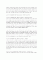 [유아발달] 인간의 성장과 발달단계 중 유아기 인간발달에 대한 내용을 중심으로 사회복지 실천과제에 대하여 작성하시오 4페이지