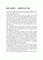 경찰 교정복지 - 교정복지사의 개입 1페이지