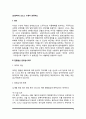[교정복지] 교도소 수용자 분류제도 2페이지