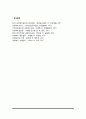 [교정복지] 교도소 수용자 분류제도 4페이지