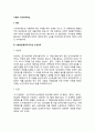 수형자 누진처우제도 2페이지