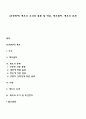 [교정복지] 계호의 의의와 종류 및 내용 계호권자 계호의 효과 1페이지