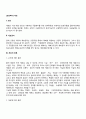 [교정복지] 계호의 의의와 종류 및 내용 계호권자 계호의 효과 2페이지