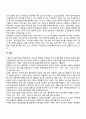 [교정복지] 계호의 의의와 종류 및 내용 계호권자 계호의 효과 4페이지