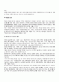 [교정복지] 계호의 의의와 종류 및 내용 계호권자 계호의 효과 5페이지